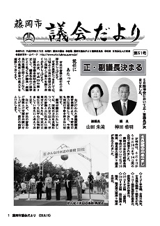 議会だより第51号表紙