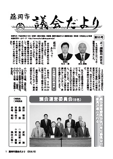 議会だより第55号表紙