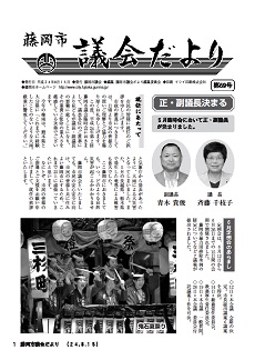 議会だより第59号表紙