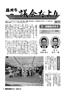 議会だより第67号表紙