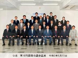 公選第18回藤岡市議会議員および議会事務局並びに三役集合写真