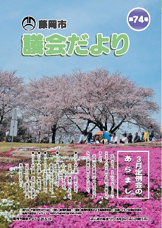 議会だより第74号