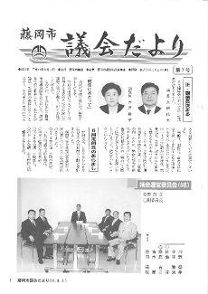 議会だより第7号表紙