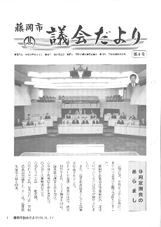 議会だより第8号表紙