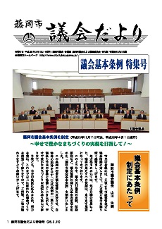 議会だより議会基本条例特集号表紙