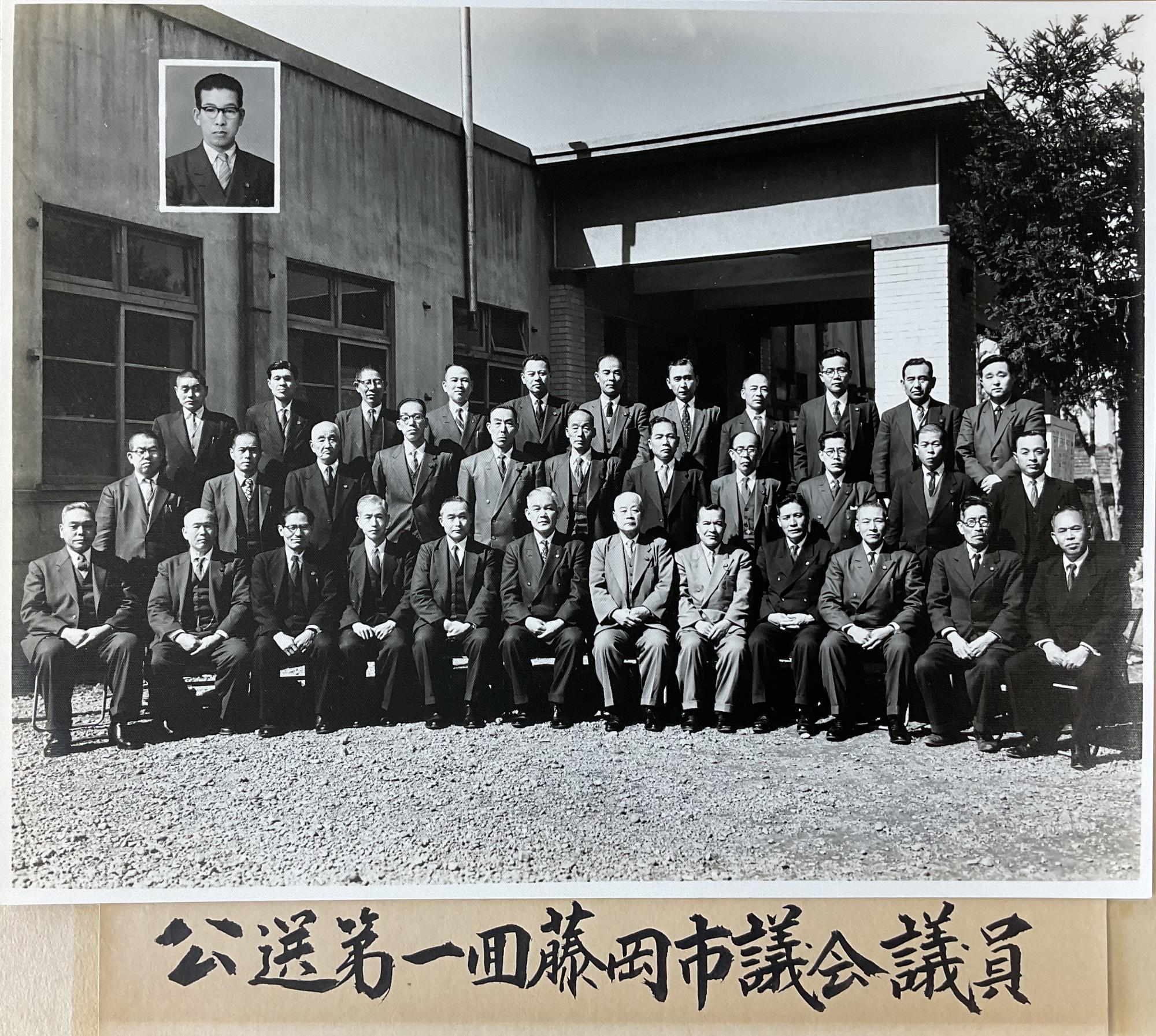 公選第1回藤岡市議会議員