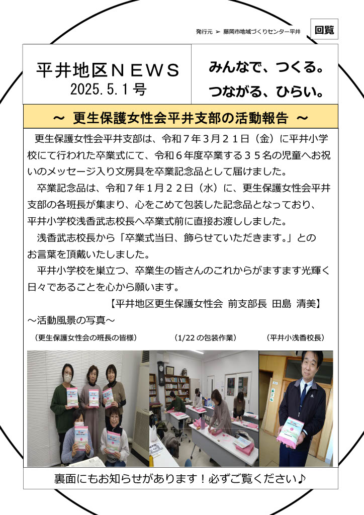 hirai20250501omote