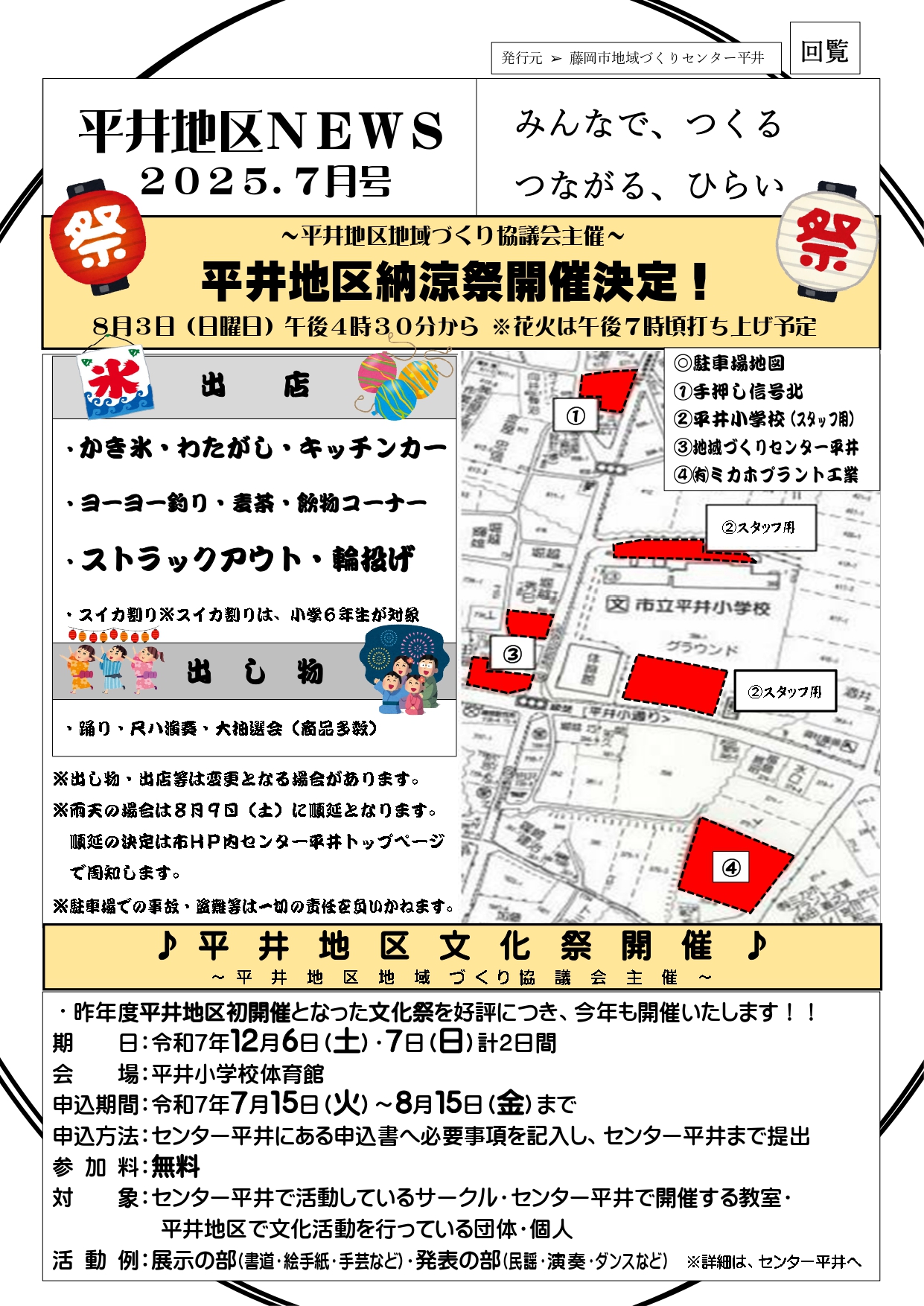 hirai 2025年7月号表