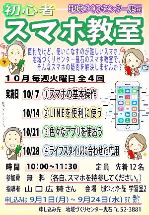 簡単便利！スマホ教室ポスター
