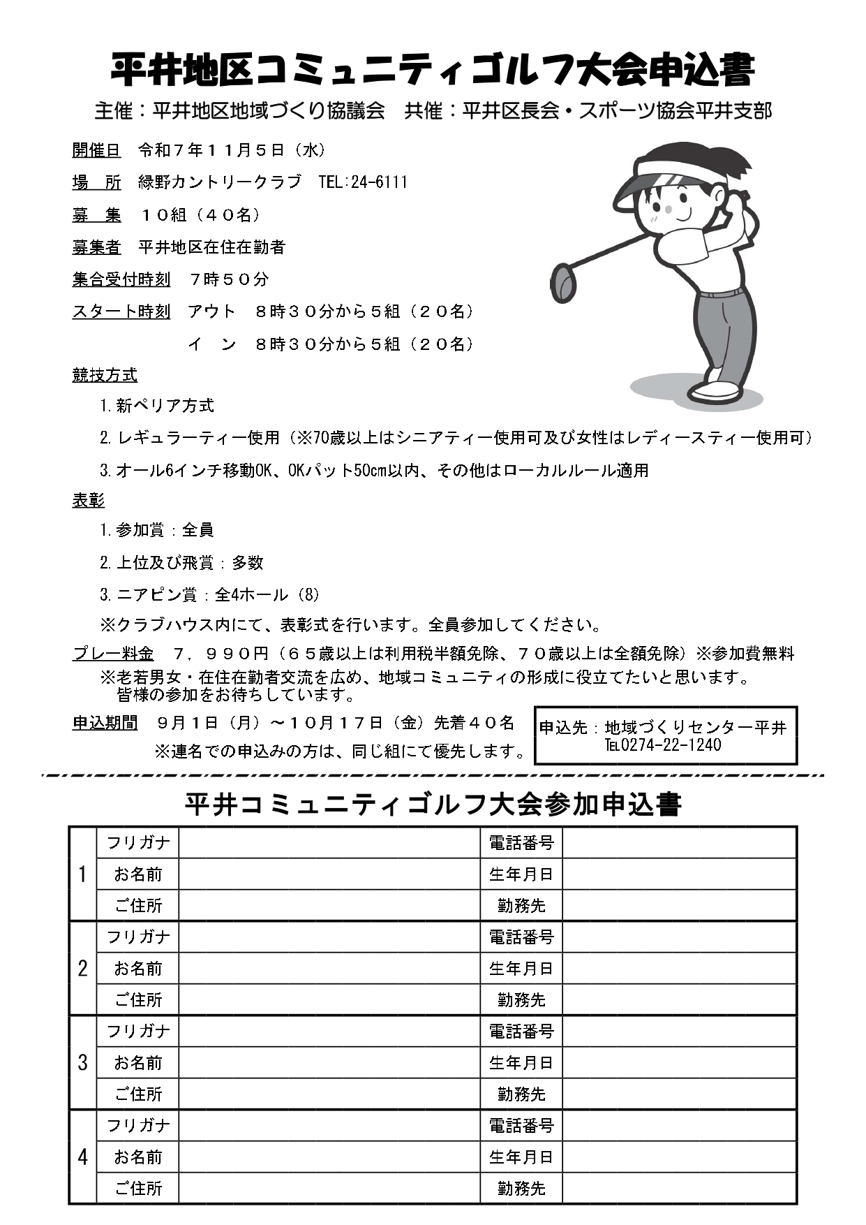 平井地区ニュース9月号裏面