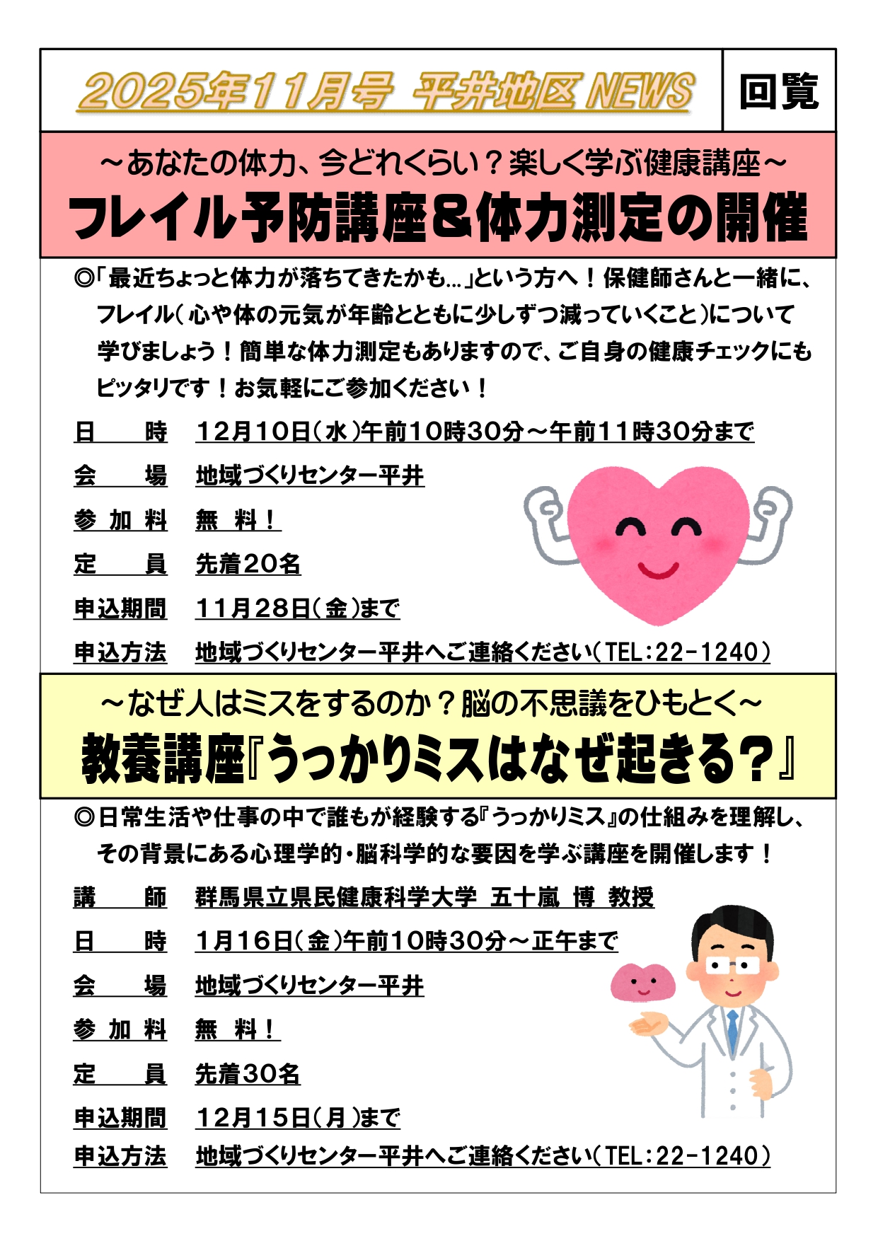 平井地区ニュースおもて