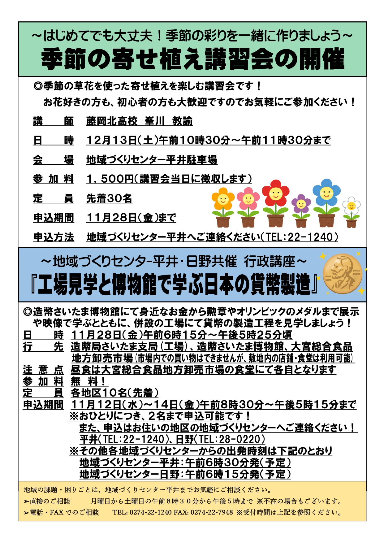 平井地区ニュース11月号うら