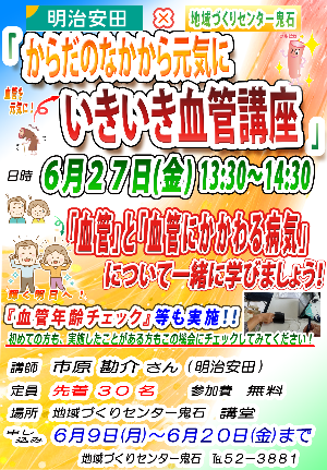 2025健康講座ポスター