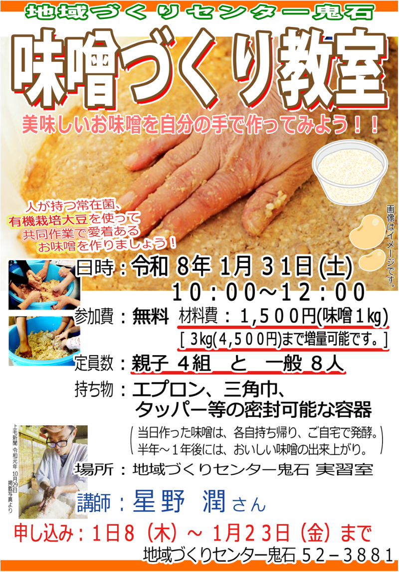 2025味噌づくり教室ポスター
