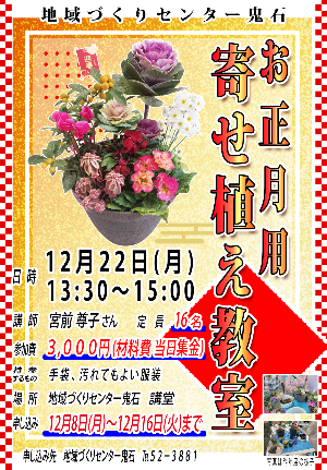 寄せ植え教室ポスター