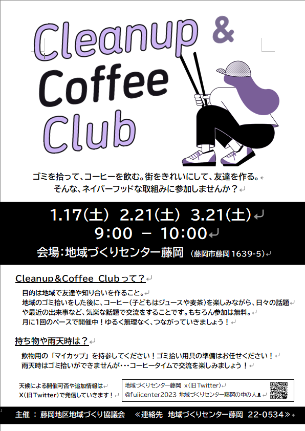 クリーンアップアンドコーヒークラブチラシ