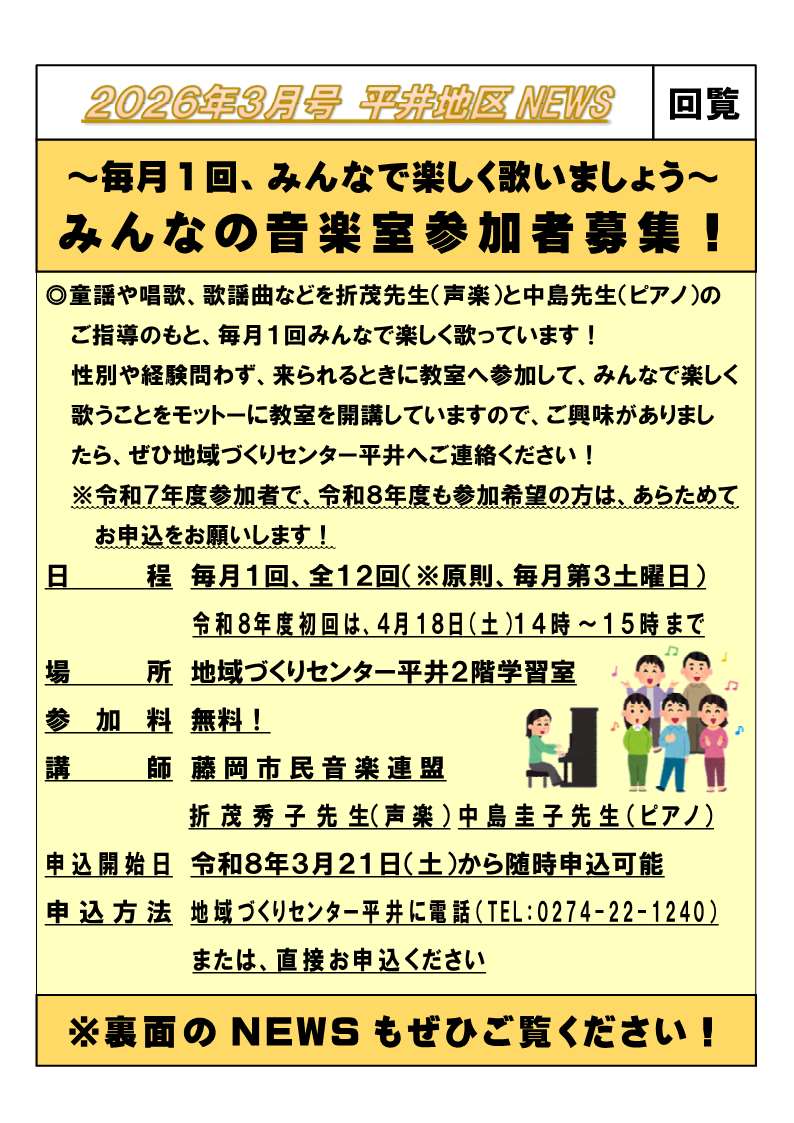 平井地区NEWS2026年3月号表