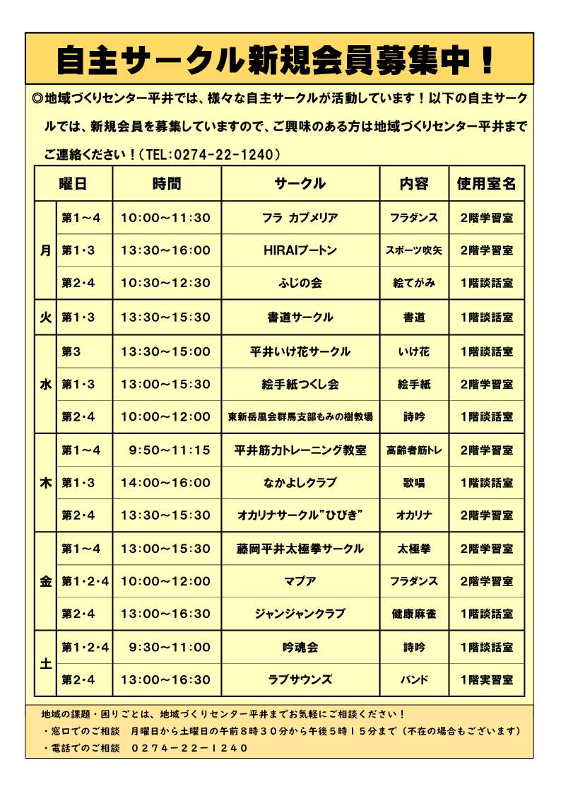 平井地区NEWS2026年3月号裏