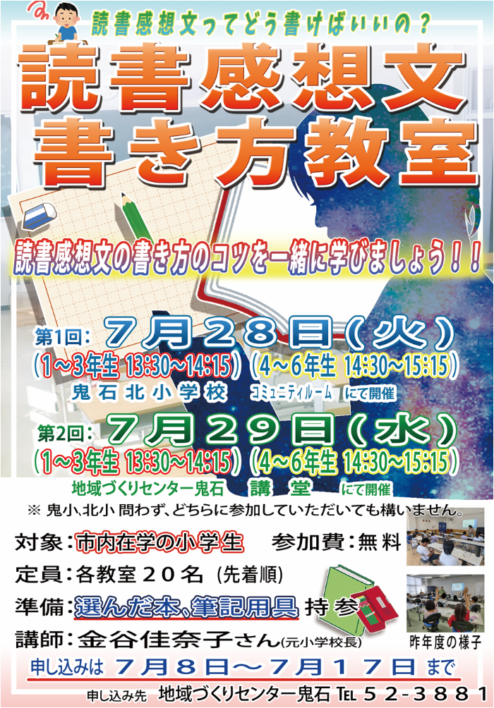 令和8年度読書感想文の書き方教室ポスター