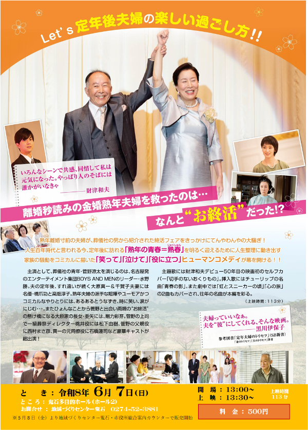 2026映画鑑賞会ポスター裏