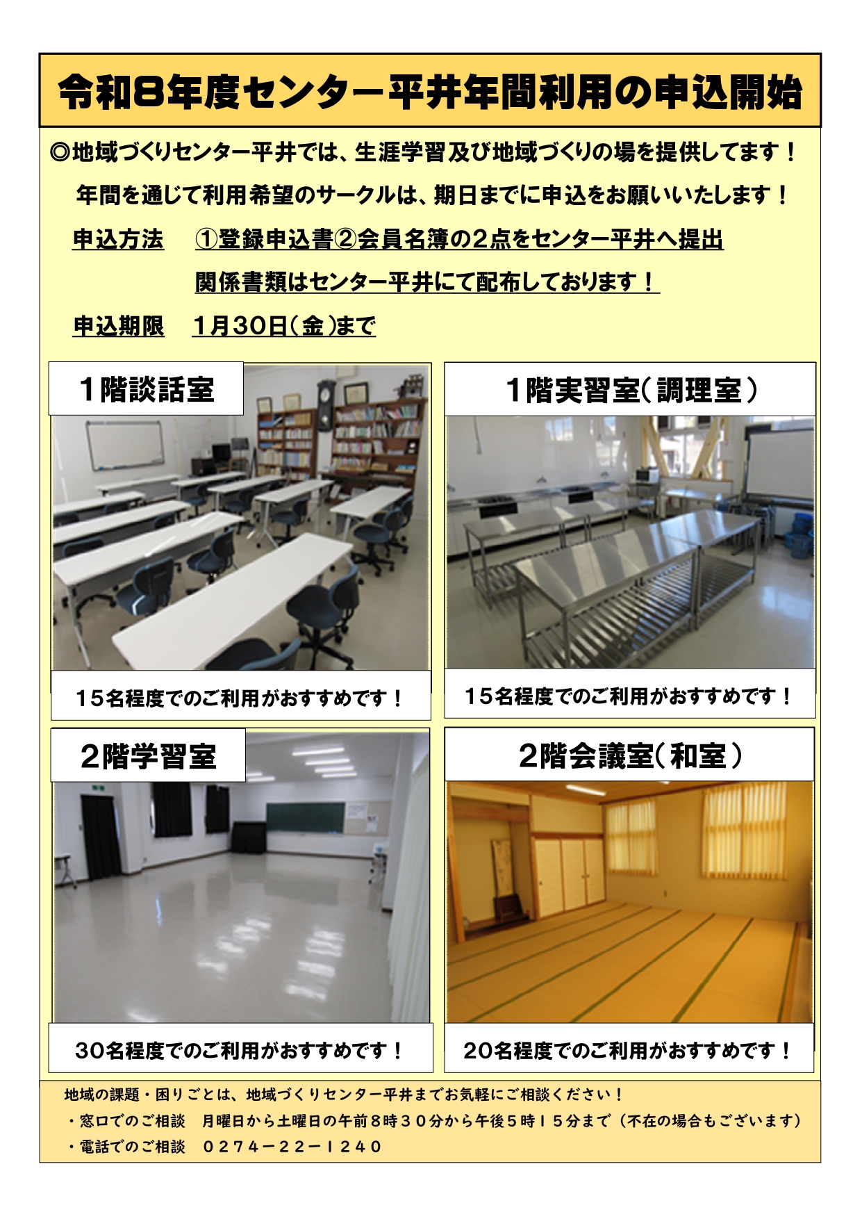 平井地区NEWS2026年1月号裏