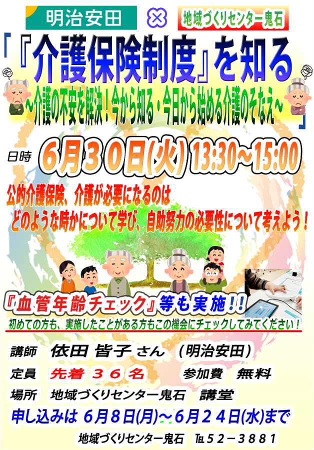 健康講座「『介護保険制度』を知る」