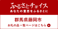 ふるさとチョイス