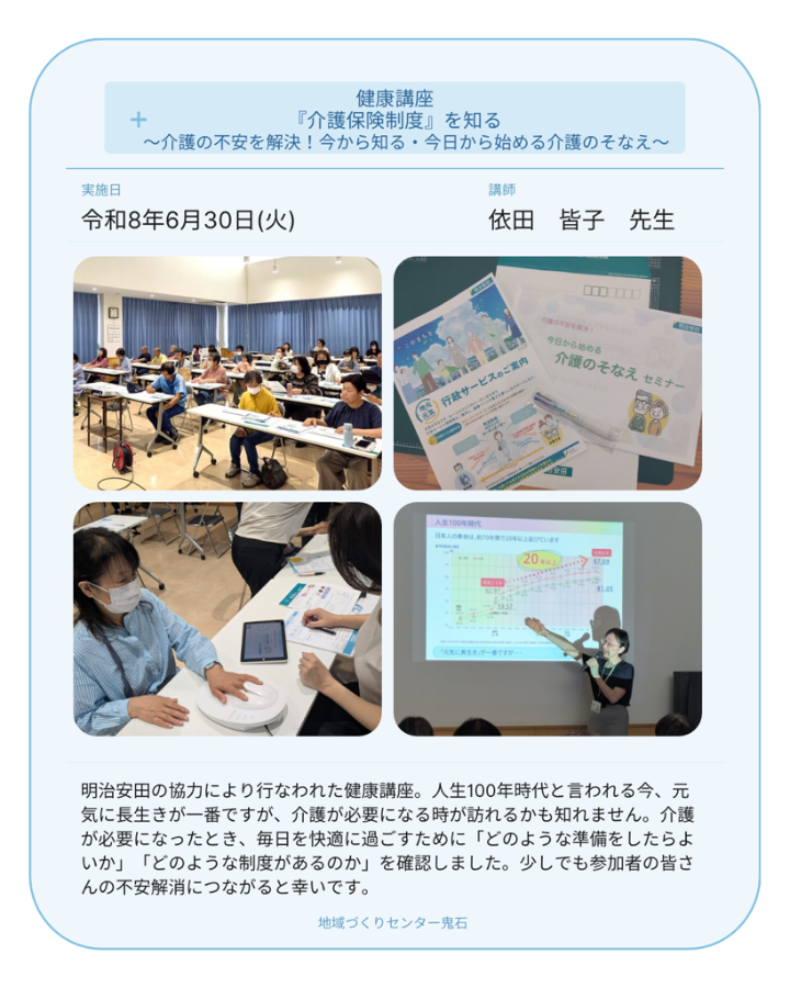R8鬼石健康講座報告