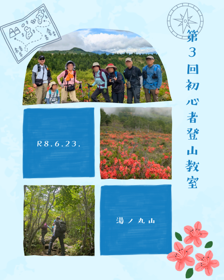 R8鬼石第3回登山教室報告