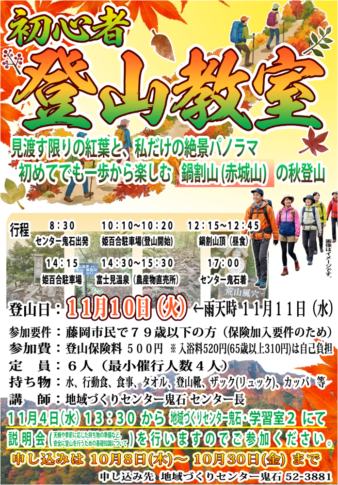 R8鬼石第4回登山教室ポスター
