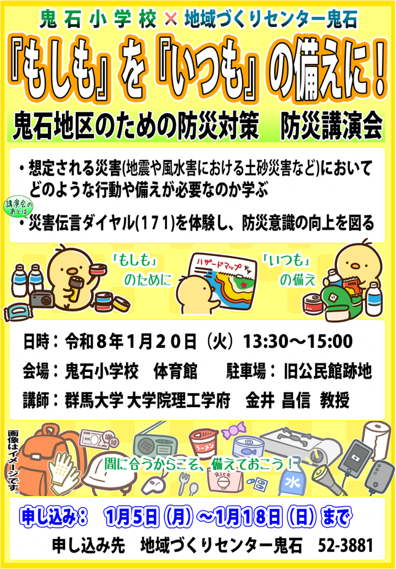 防災講演会ポスター