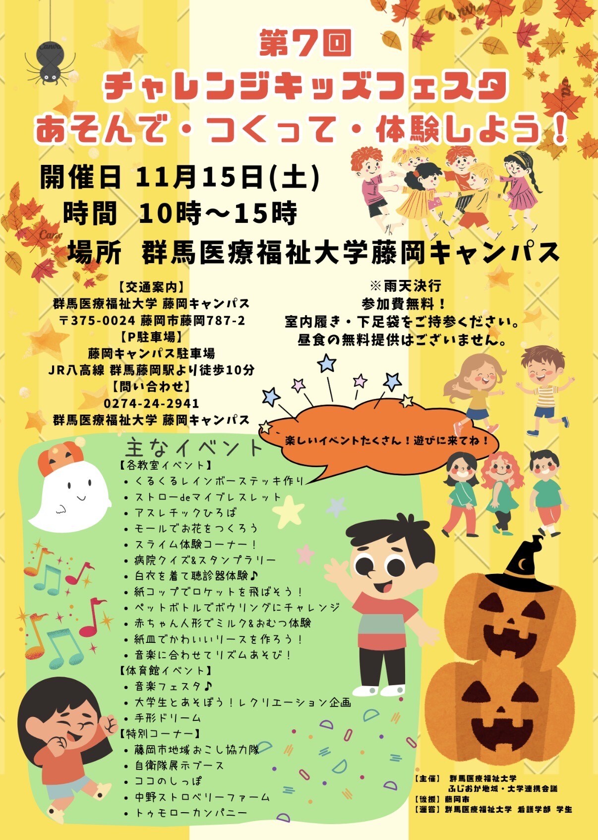 第7回チャレンジキッズフェスタポスター