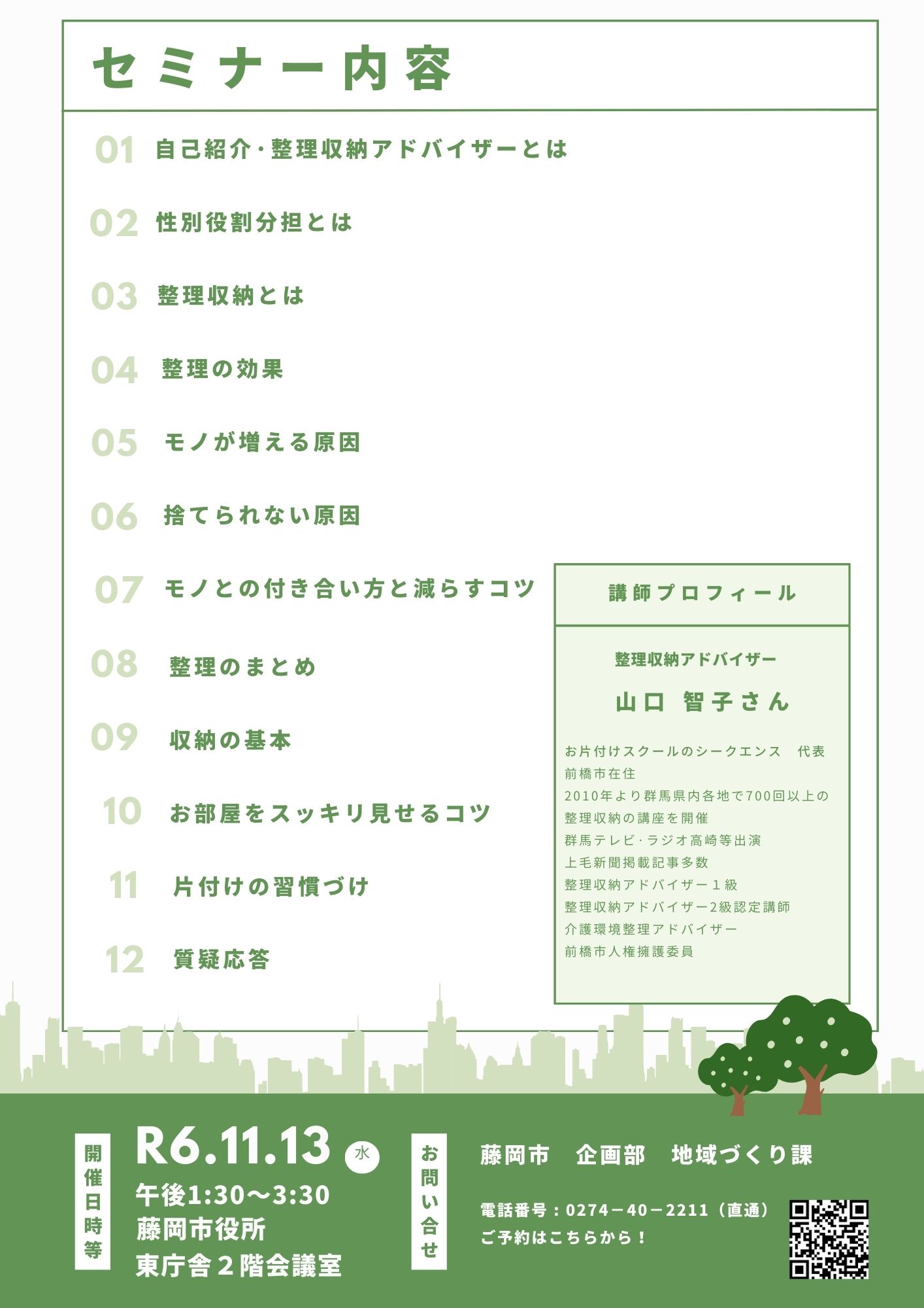 藤岡市男女共同参画セミナーチラシ画像2