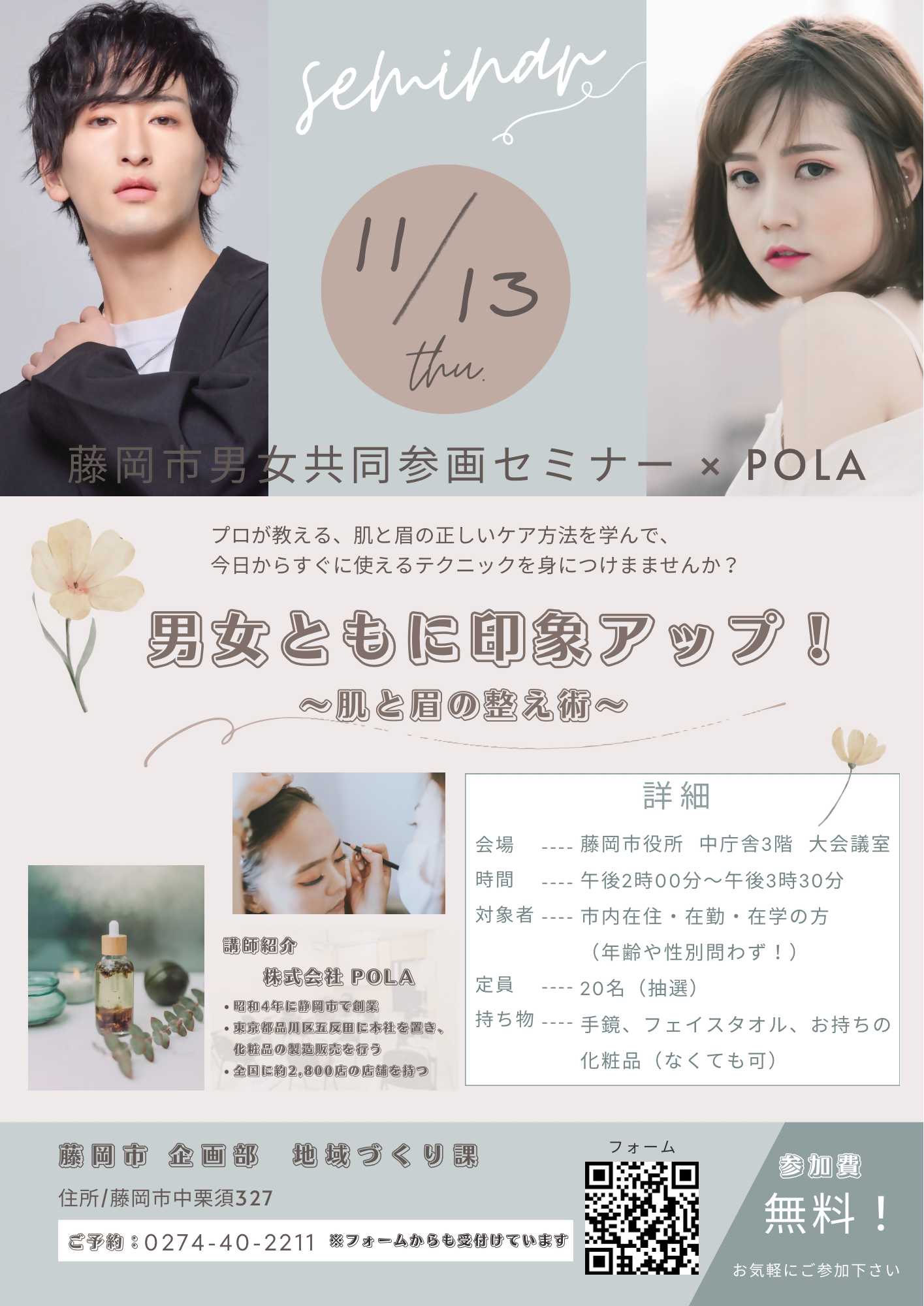 藤岡市男女共同参画セミナーチラシ画像