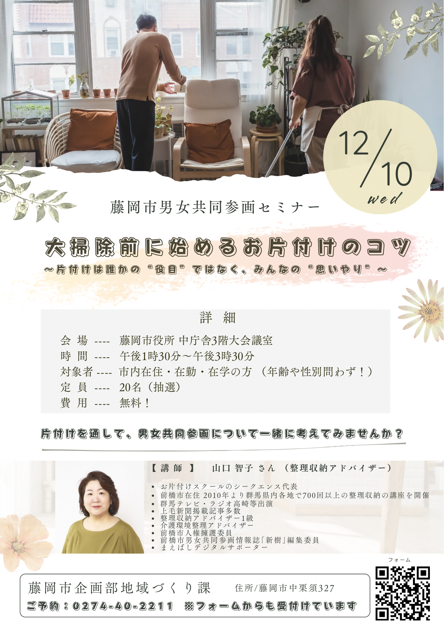 藤岡市男女共同参画セミナーチラシ画像