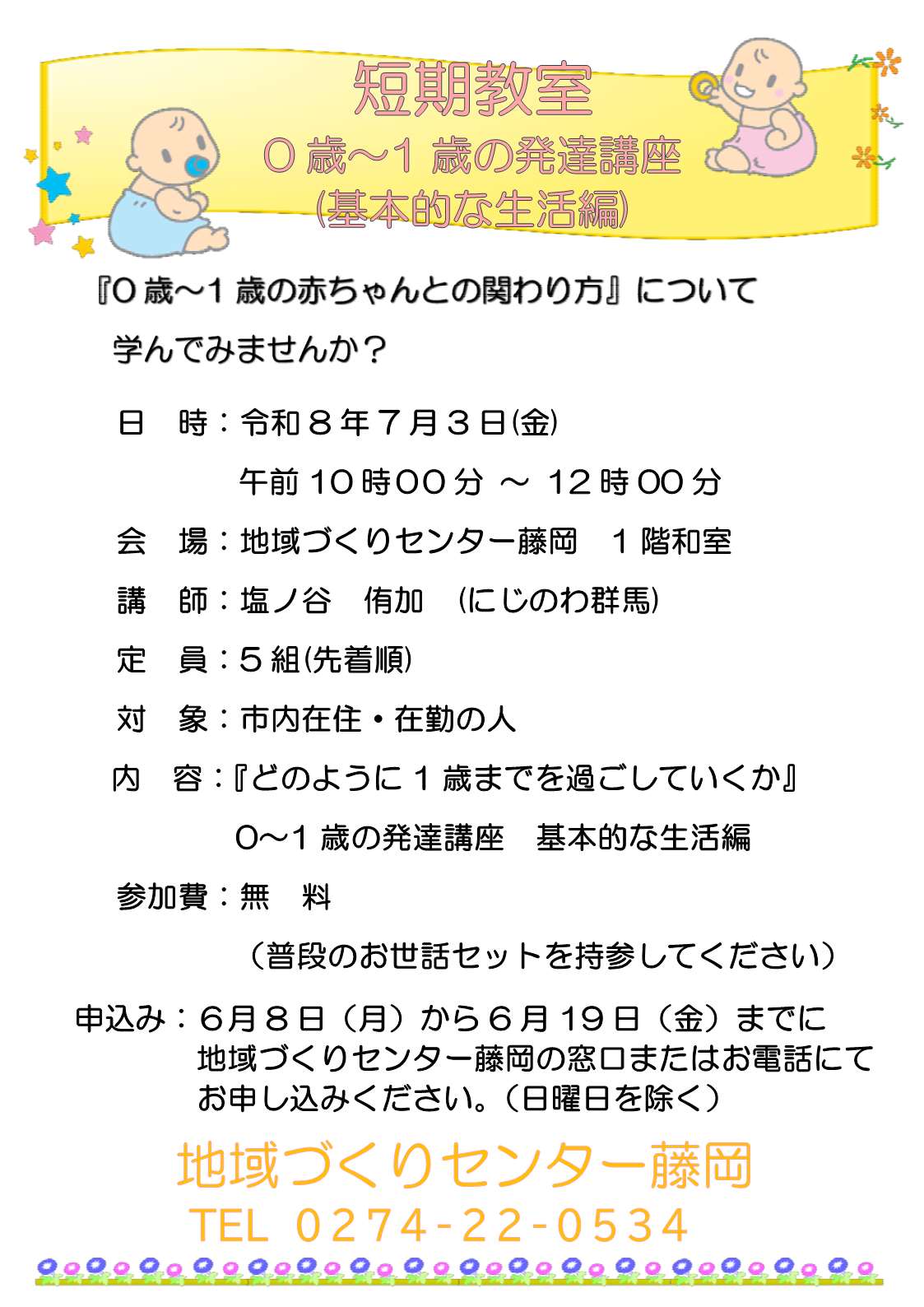 発達講座ポスター