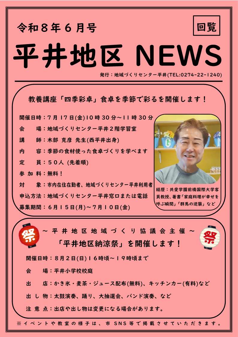 平井地区NEWS2026年6月