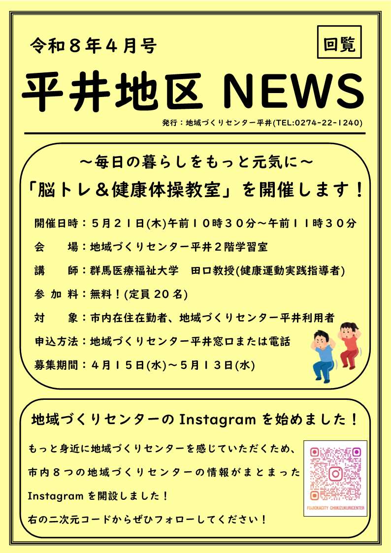 平井地区NEWS2026年4月
