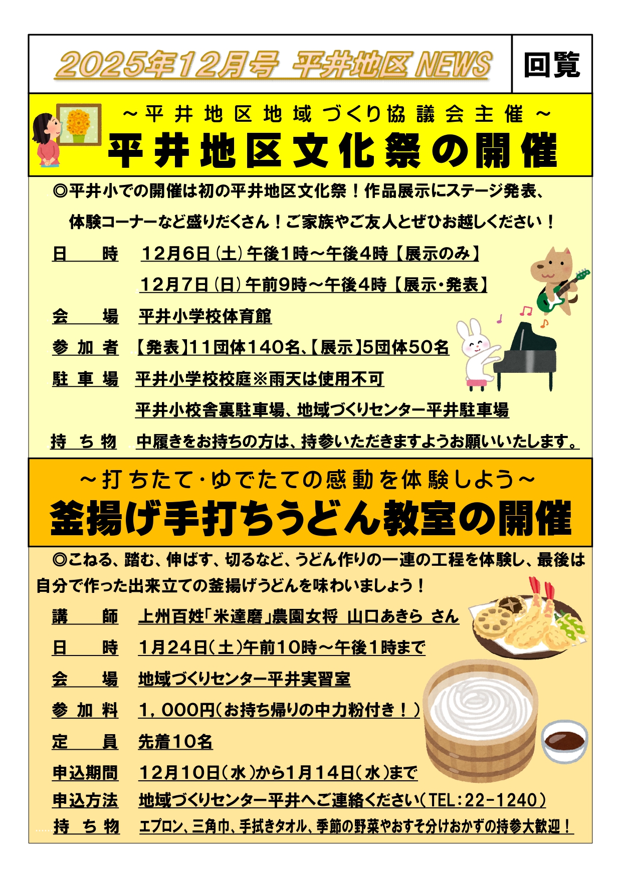 2025年12月号 平井地区NEWS