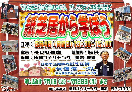 紙芝居から学ぼう2025ポスター