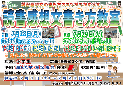 感想文書き方教室2025ポスター