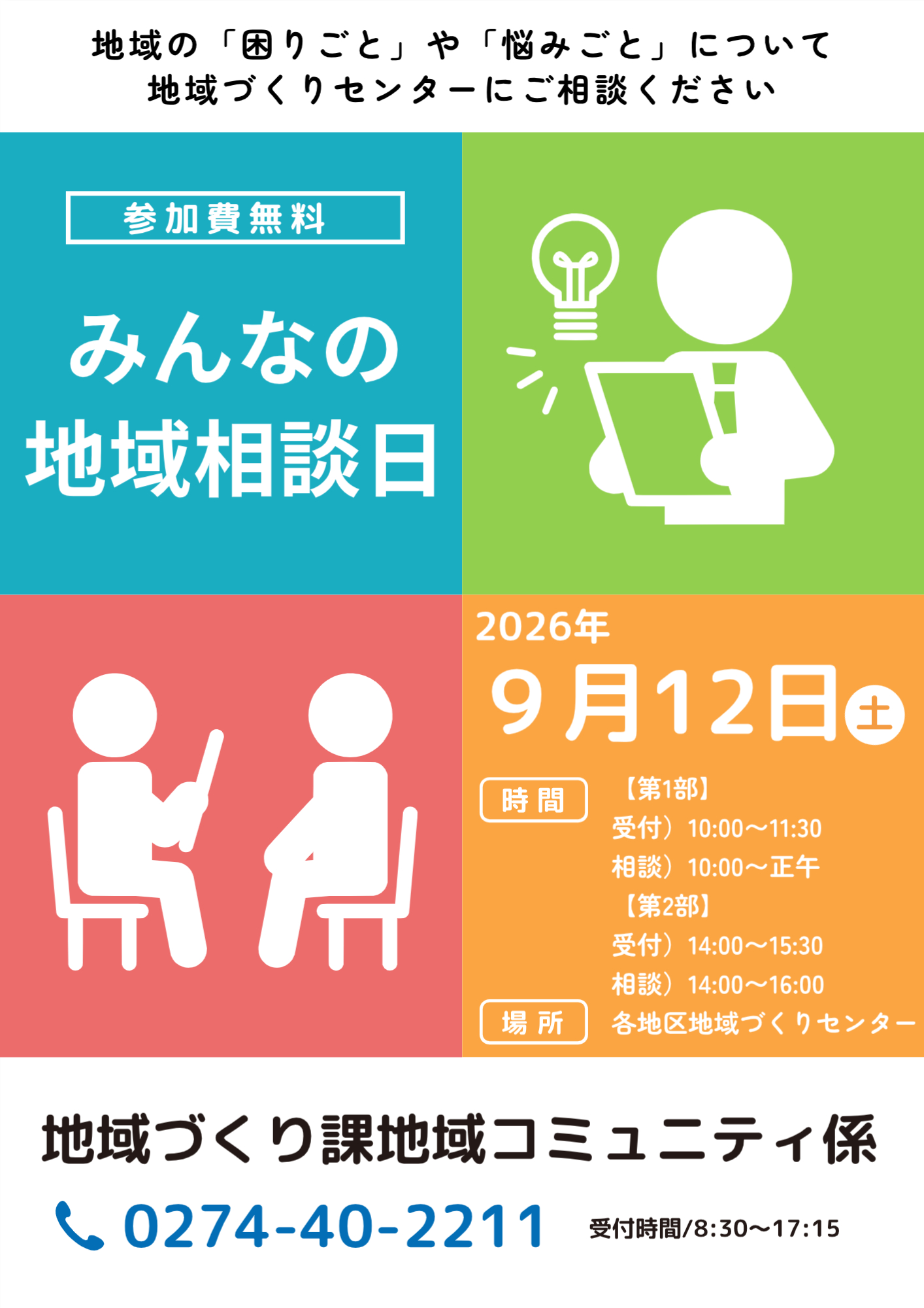 みんなの地域相談日
