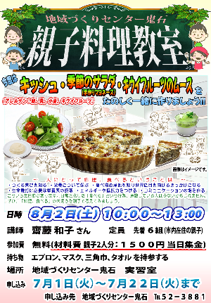 親子料理教室2025ポスター