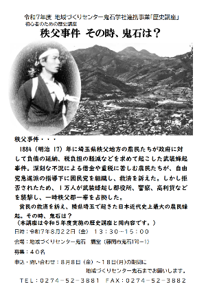 歴史講座2025ポスター