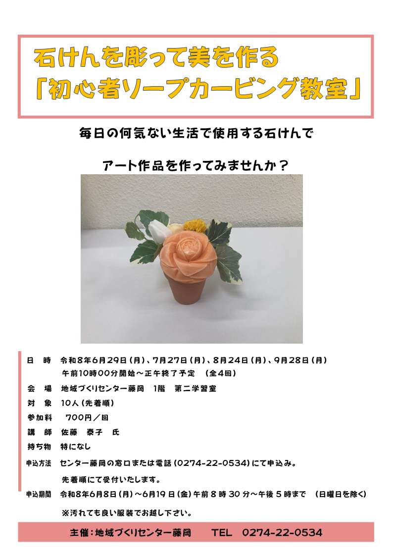 ソープカービングチラシ