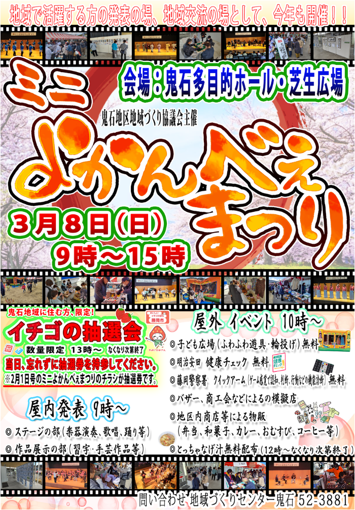 よかんべぇまつりポスター