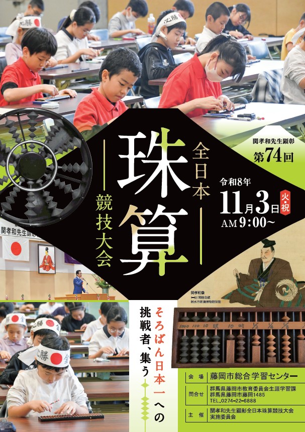 珠算大会ポスター