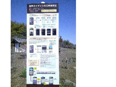 高山社跡にある多言語音声ガイダンスシステムの利用方法の案内看板の画像