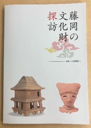 藤岡の文化財探訪2022年版表紙の画像