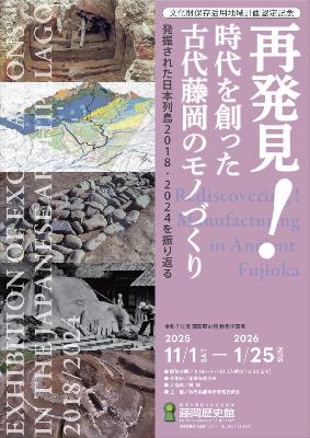 藤岡歴史館秋季企画展のお知らせ
